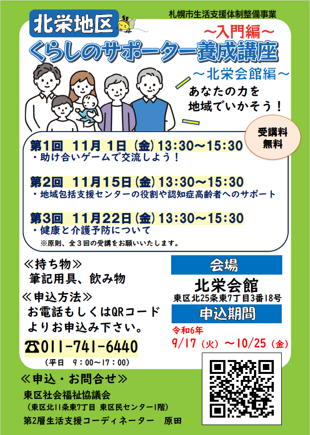 東区くらしのサポーター(2024年9月10日更新）