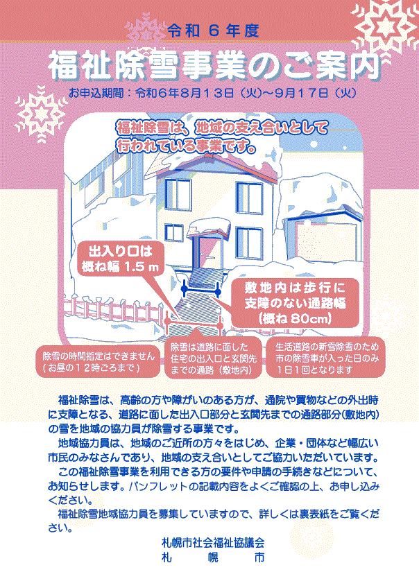 令和６年度福祉除雪事業が始まります！