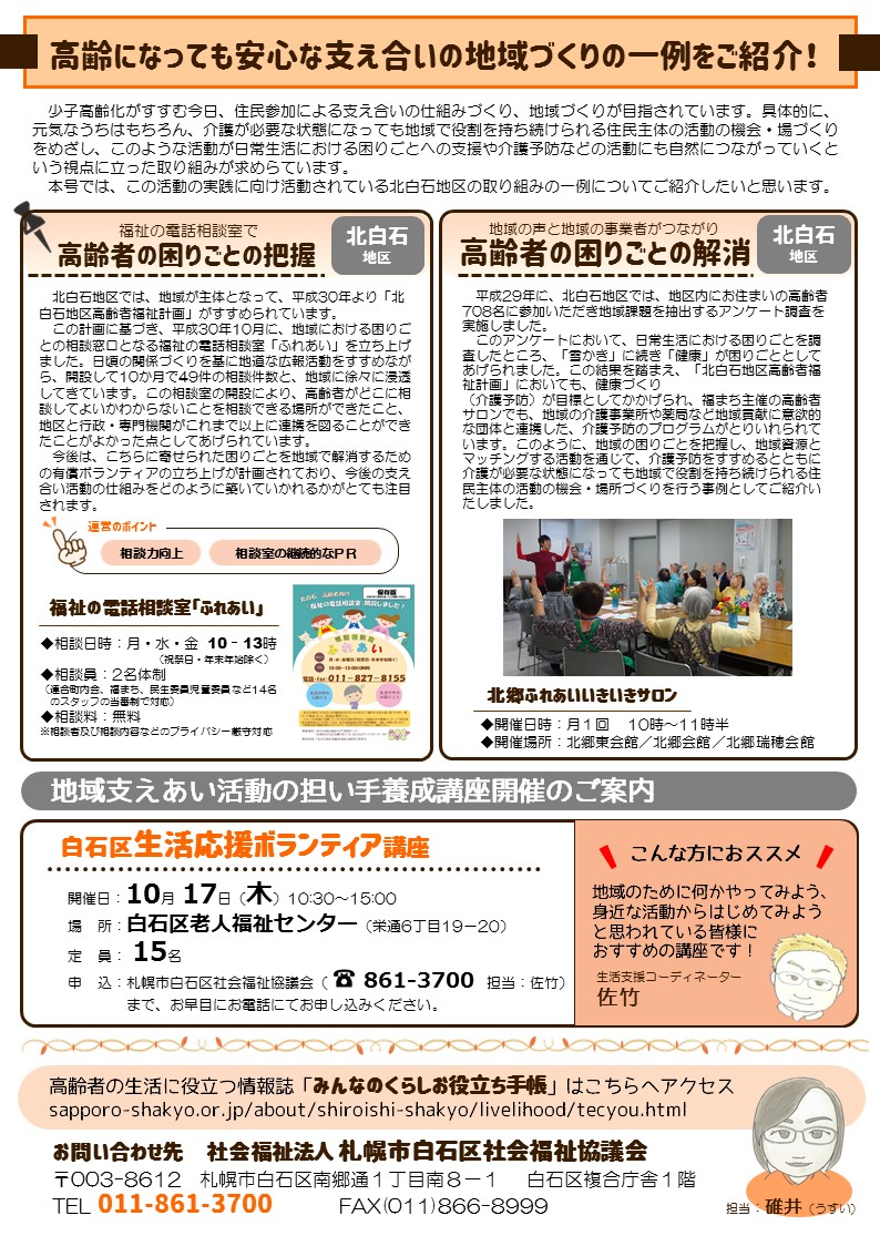 生活支援広報誌表裏