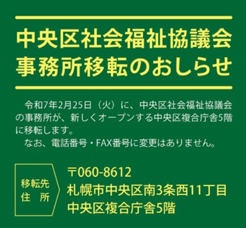 事務所移転のお知らせ