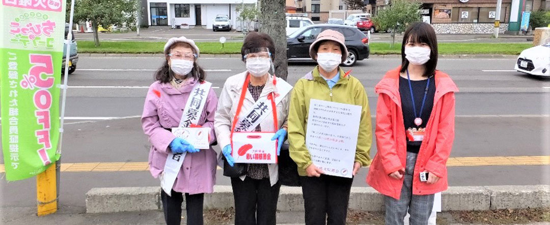 さあ、やろう！街頭募金活動(豊平区社協）